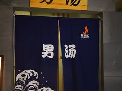 -极乐汇汗蒸会馆(杭州店)