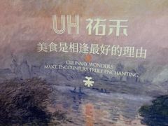 -UH祐禾(上海五角场万达店)