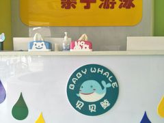 -贝贝鲸亲子游泳俱乐部(富城商楼店)