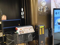 -醉庐·新上海菜(南京西路店)