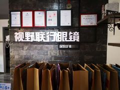 -视野联行眼镜蔡司·依视路官方授权店(顺城店)