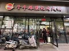 -子午路张记肉夹馍(翠华路店)