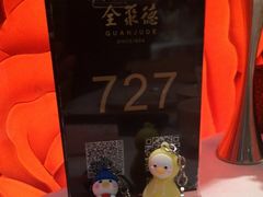 -北京全聚德(王府井店)