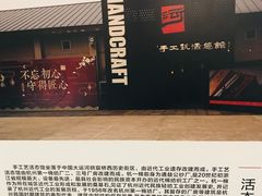 -手工艺活态馆