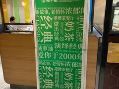 -和平馆·地道港澳茶餐厅(西门口店)