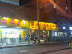 -海宁煲农家菜(惠南镇店)