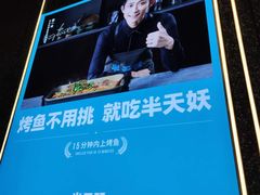 -半天妖烤鱼(嘉德万达广场店)
