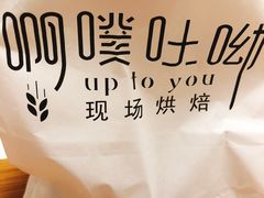 -啊噗吐呦现场烘焙(麦凯乐店)