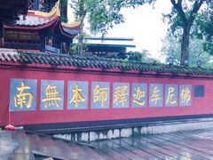 -峨眉山报国寺