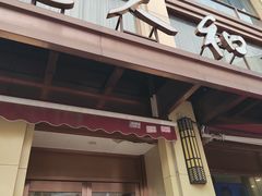 -老人和饭店(淮海中路店)