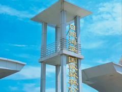 -日照海滨国家森林公园