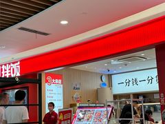 -米村拌饭(杭州国大城市广场店)