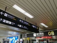 -杭州萧山国际机场