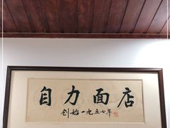 -华兴街自力面店