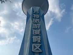 -郑州方特梦幻王国