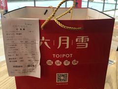 -六月雪干锅(涪城万达广场店)