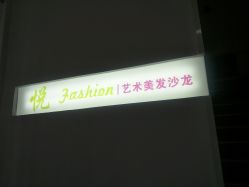 -CHIC 国潮男士发型