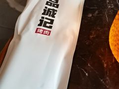 -一品诚记烤肉·甄选店(中南路店)