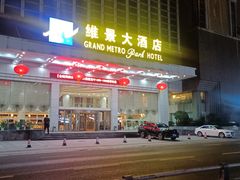 -山东政协大厦维景大酒店
