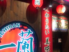 门面-天然豚骨拉面专门店 一兰(铜锣湾店)