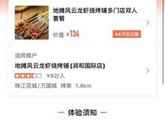 -地摊风云龙虾烧烤铺(润和国际店)
