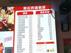 -笑云开汤包店(网巾市店)