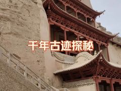 -敦煌莫高窟