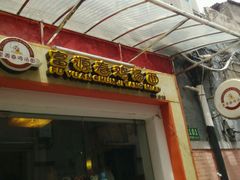 android_upload_pic-富源春面馆(四川北路店)