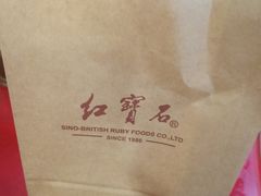 -红宝石·鲜奶小方·海派西点房(金杨店)