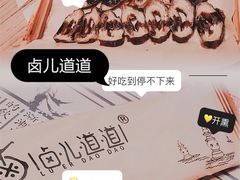 -卤儿道道(杭州大厦501店)