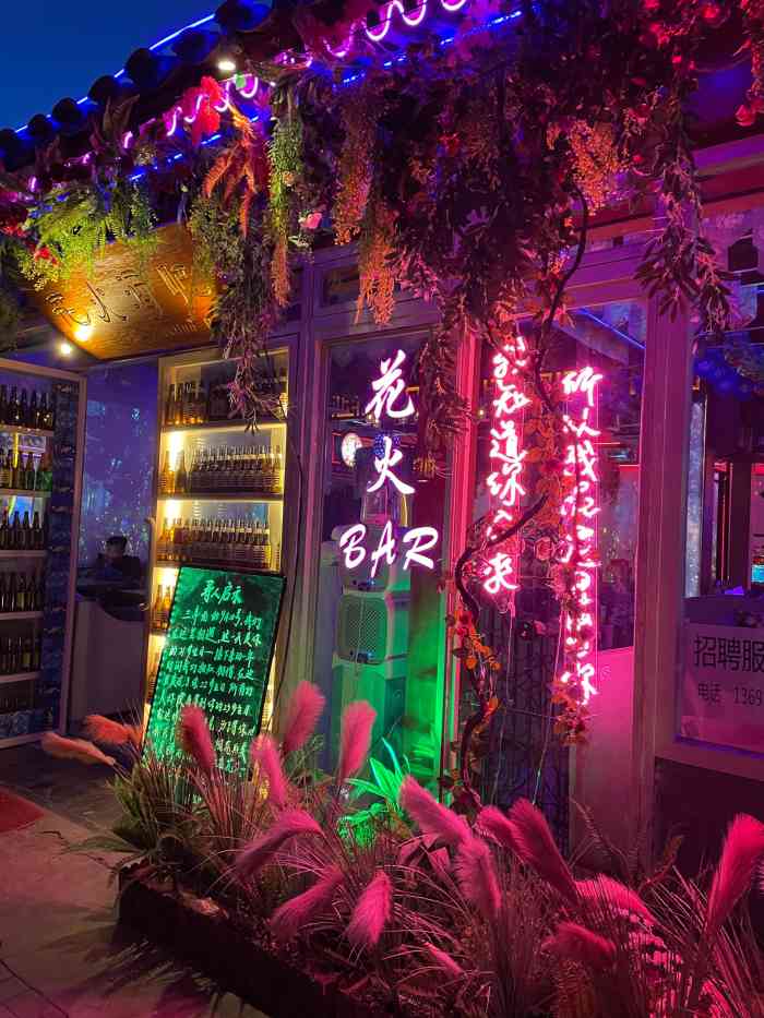 花火酒吧(后海店【花火酒吧】位于北京市西城区前海北沿16.