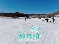 -蓟县盘山滑雪场
