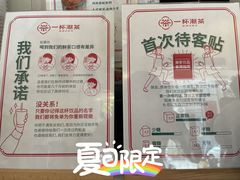 -一杯潮茶·专注潮汕茶饮(十二中创始店)