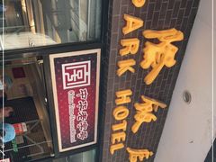 -上海国际饭店