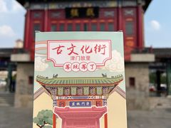 -古文化街旅游区