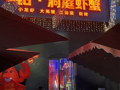 门面-二钳洞庭虾蟹·江湖菜(成都鹭岛店)