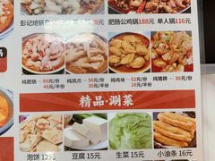-彭记铁锅肥肠(东四总店)