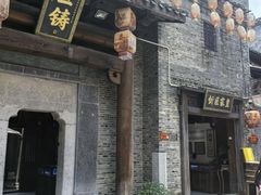 -东西巷