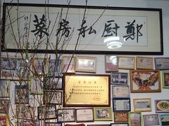 -郑厨私房菜