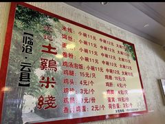 -沈记土鸡米线(七星街品牌中心店)