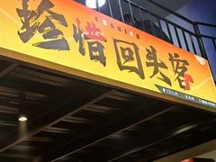 -黄小串·烤串海鲜涮牛肚(升龙广场店)