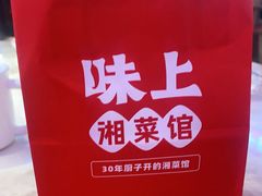 -味上湘菜馆(阿波罗店)