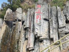 -西游洞风景区