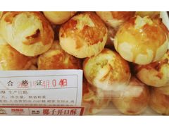 椰子开口酥-闻酥园(青羊区文殊坊店)