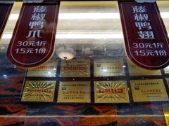 -嘉州九妹凤爪(乐山总店)