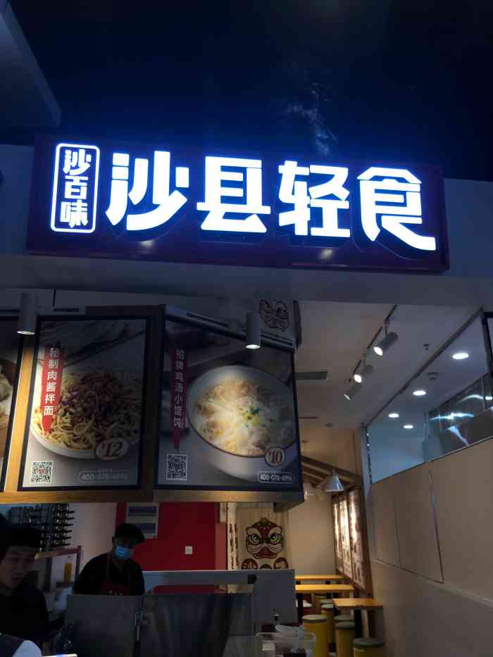 沙百味沙县轻食(熙地港店)