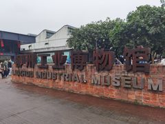 -柳州工业博物馆