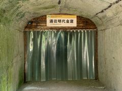 -遂昌金矿国家矿山公园