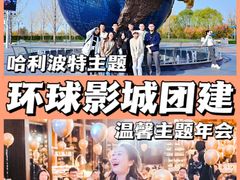 -沉浸北京·团建旅行·密室剧本杀·年会会议轰趴拓展