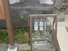 -朵云书院·广富林店